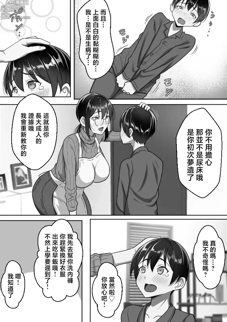 Page 6 of doujinshi Binbou Gurashi na Boshi Katei no Oyako Koubi wa Kimochi Ii.