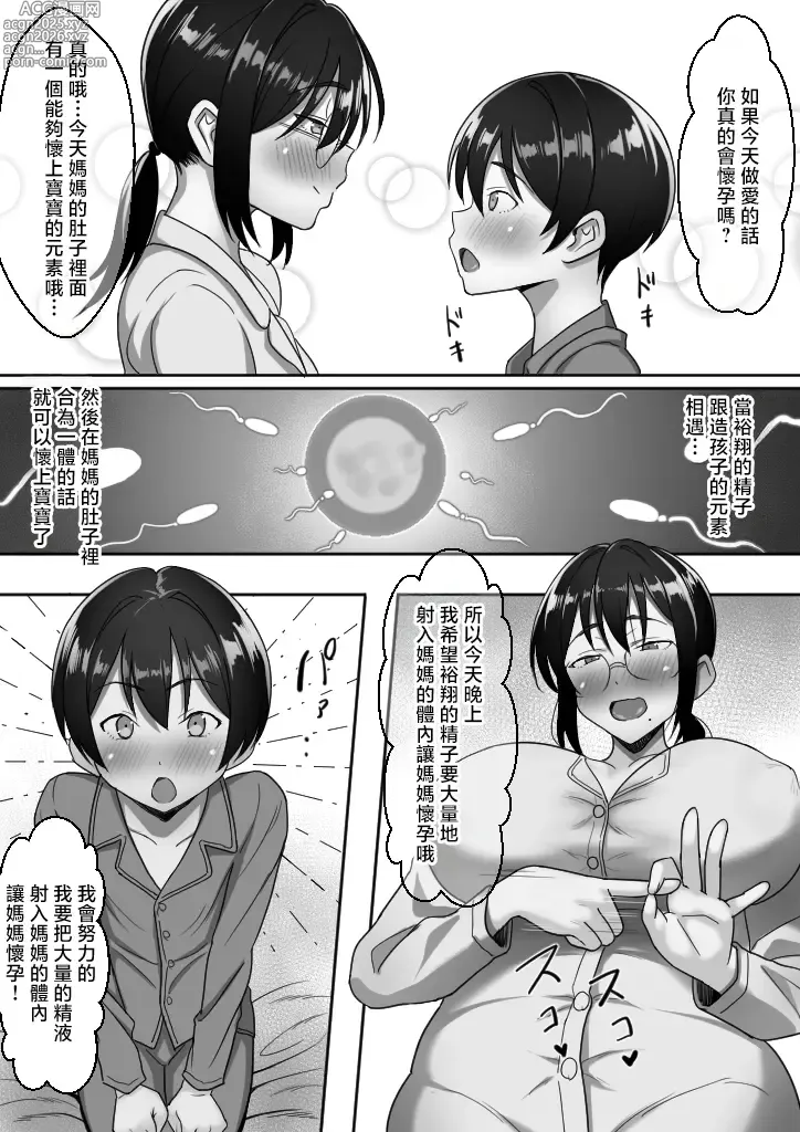 Page 51 of doujinshi Binbou Gurashi na Boshi Katei no Oyako Koubi wa Kimochi Ii.