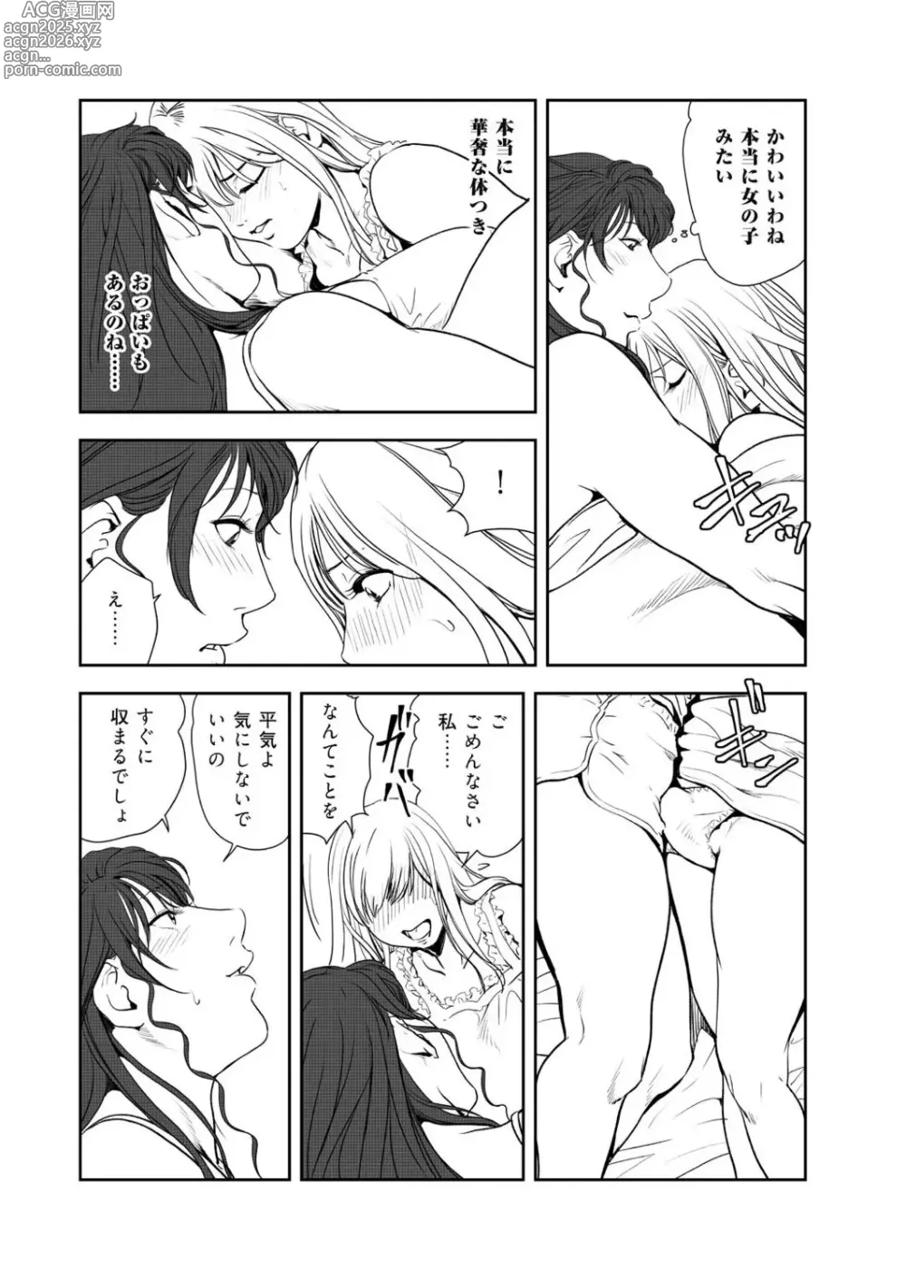 Page 19 of manga Nikuhisyo Yukiko VOL.47