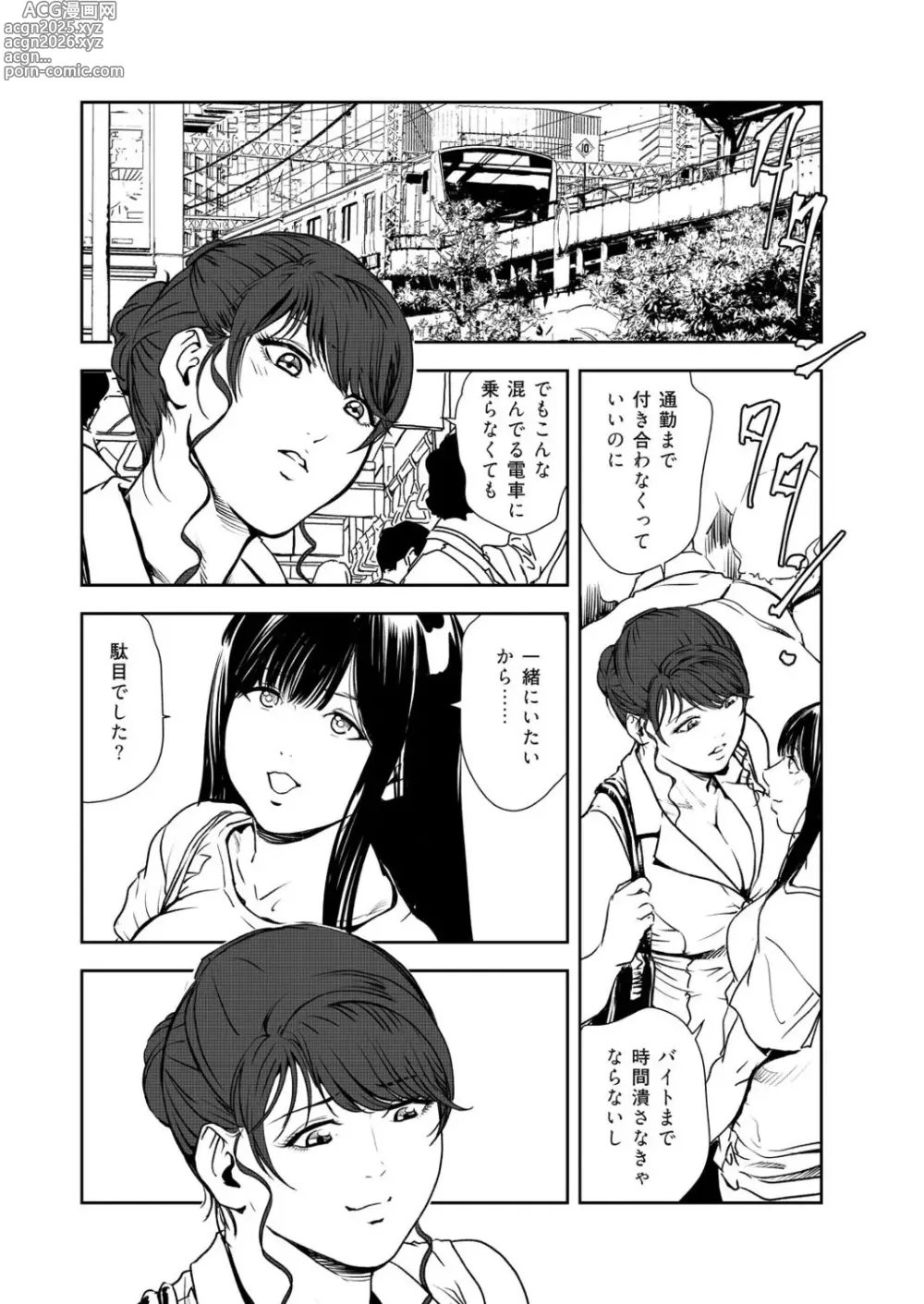 Page 43 of manga Nikuhisyo Yukiko VOL.47