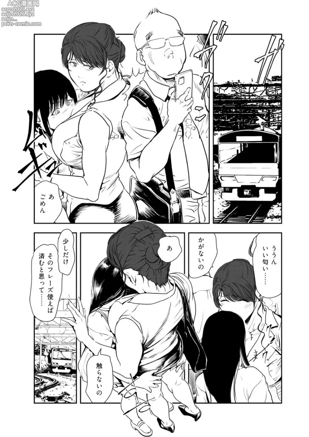 Page 44 of manga Nikuhisyo Yukiko VOL.47