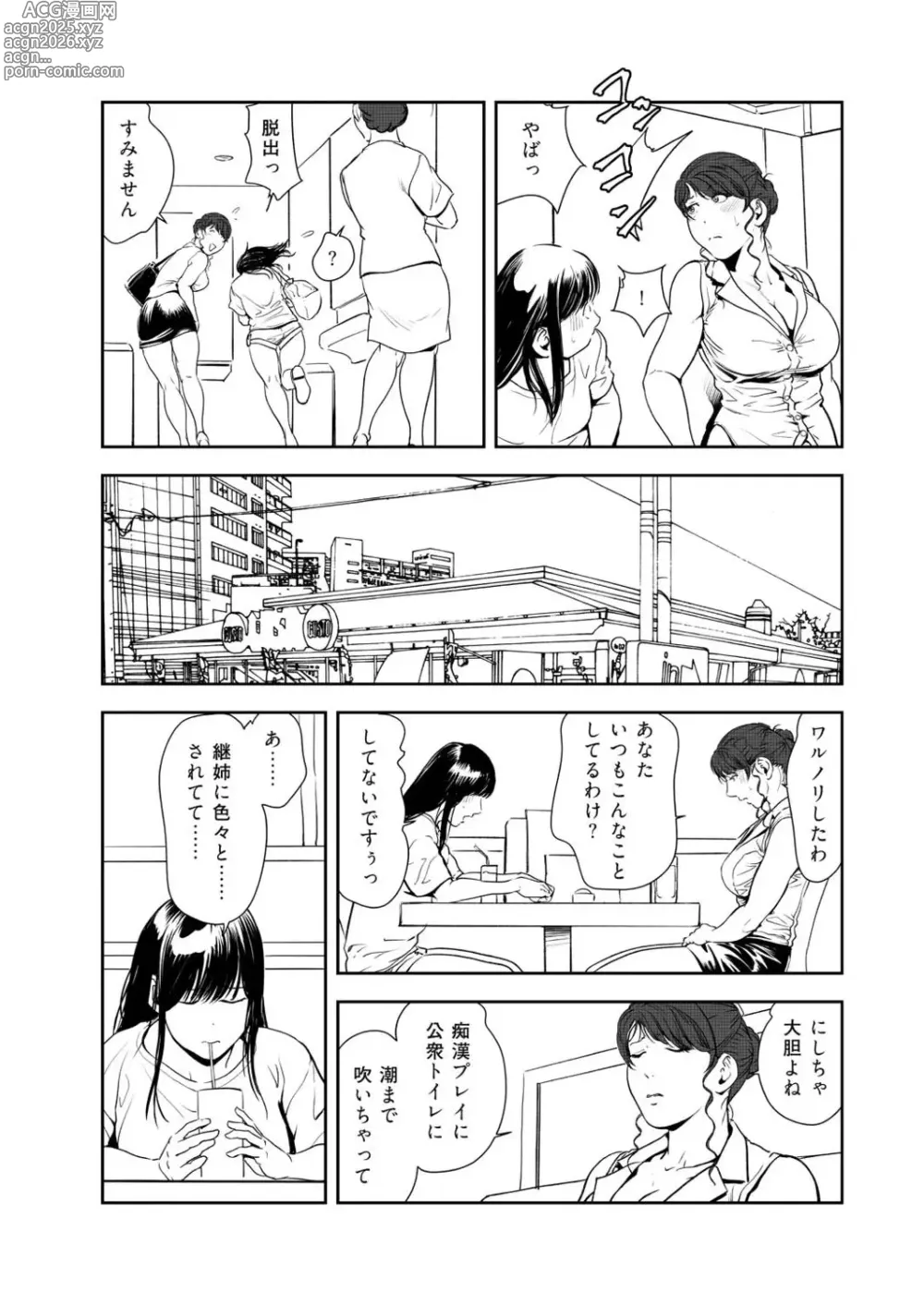 Page 54 of manga Nikuhisyo Yukiko VOL.47