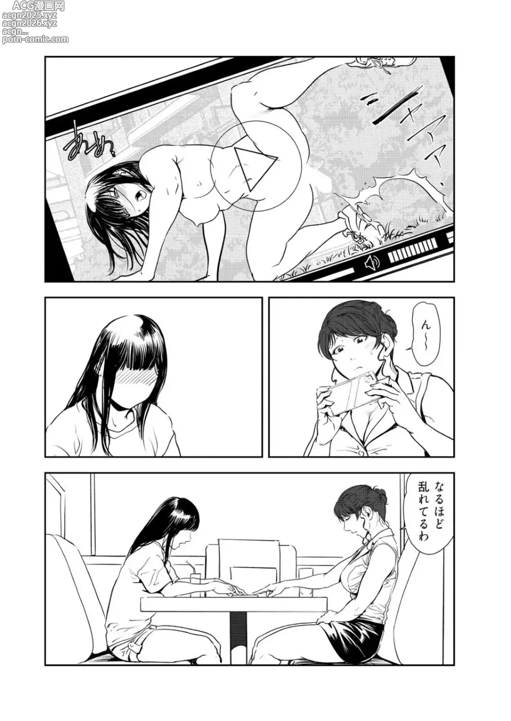 Page 57 of manga Nikuhisyo Yukiko VOL.47