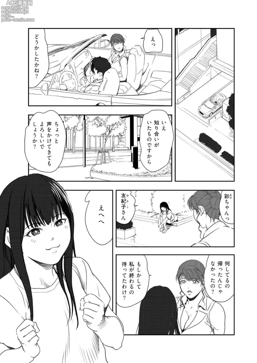 Page 60 of manga Nikuhisyo Yukiko VOL.47