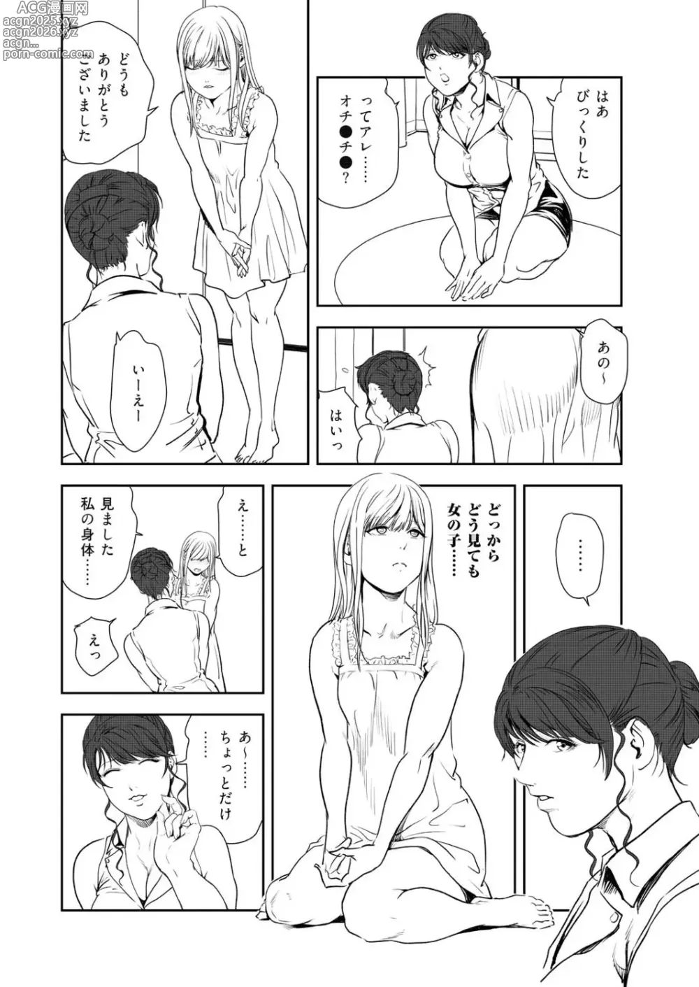 Page 7 of manga Nikuhisyo Yukiko VOL.47