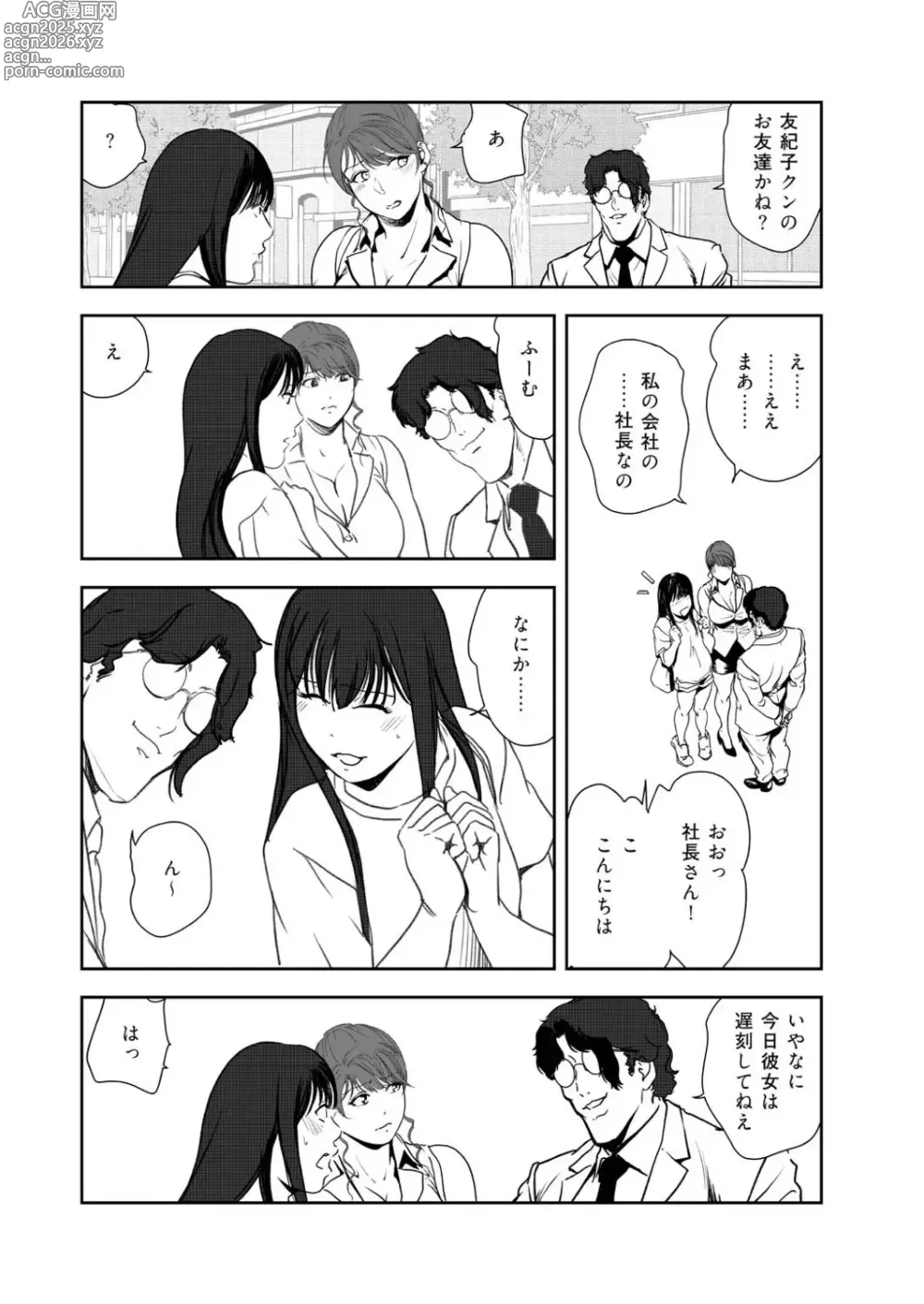 Page 61 of manga Nikuhisyo Yukiko VOL.47