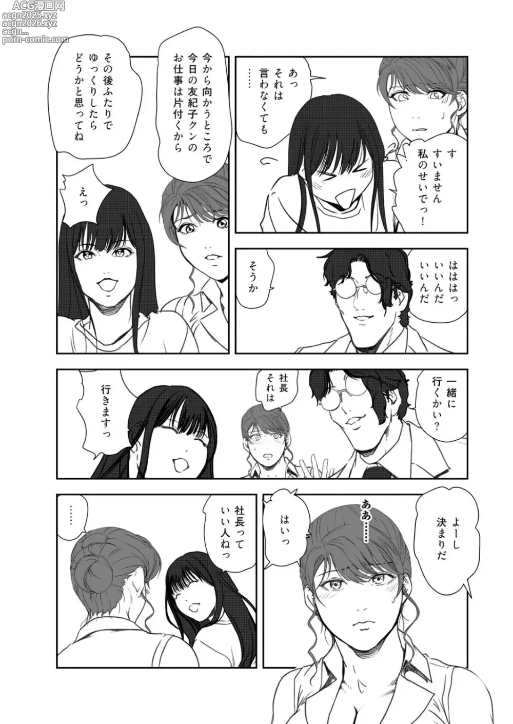 Page 62 of manga Nikuhisyo Yukiko VOL.47