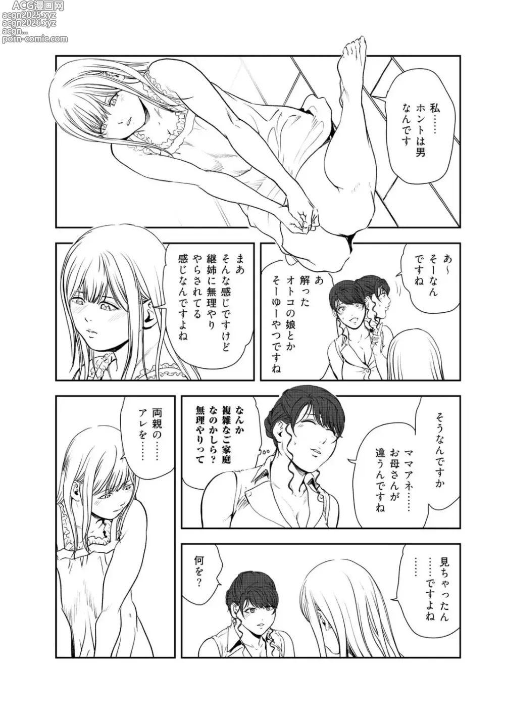 Page 8 of manga Nikuhisyo Yukiko VOL.47