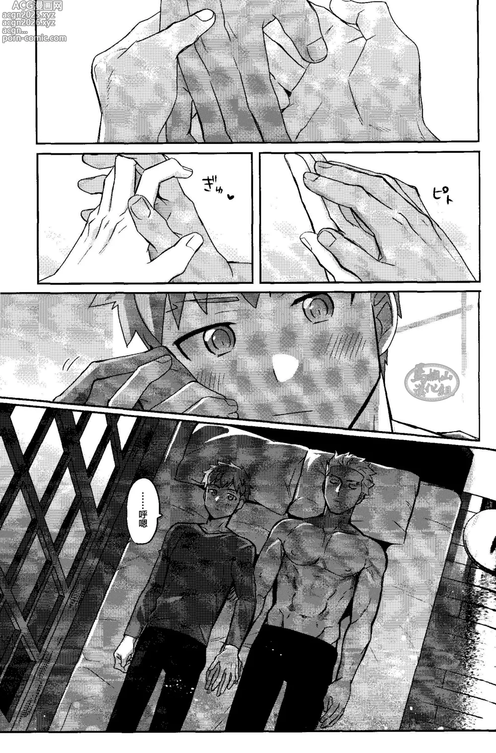 Page 13 of doujinshi 沉睡了一周的 Archer无法醒来 他却想要大吃特吃