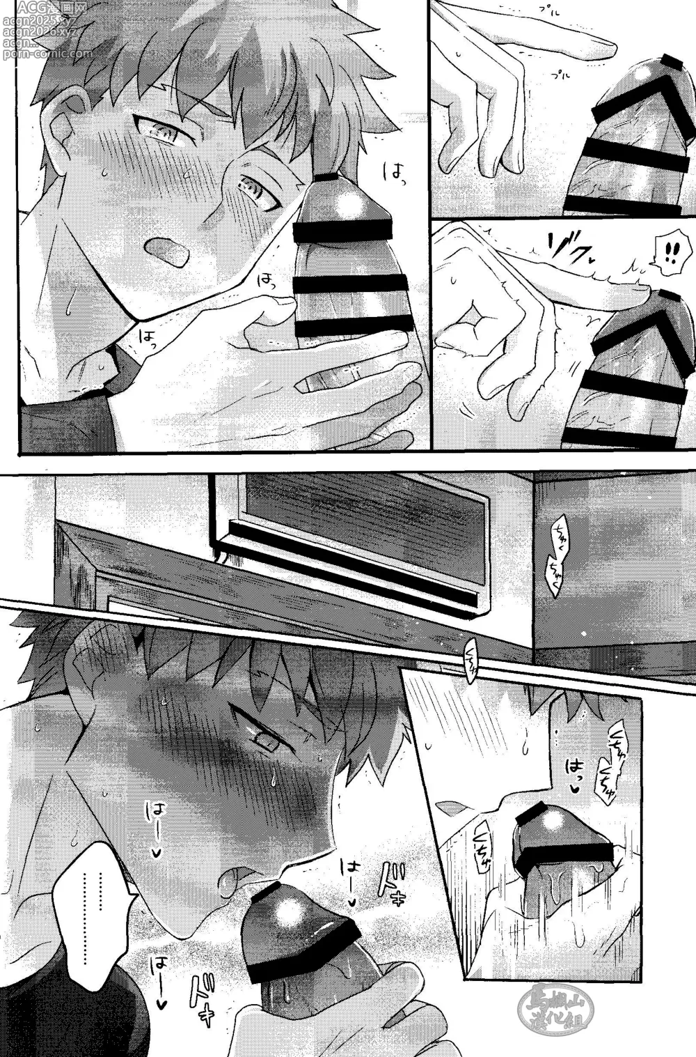 Page 16 of doujinshi 沉睡了一周的 Archer无法醒来 他却想要大吃特吃