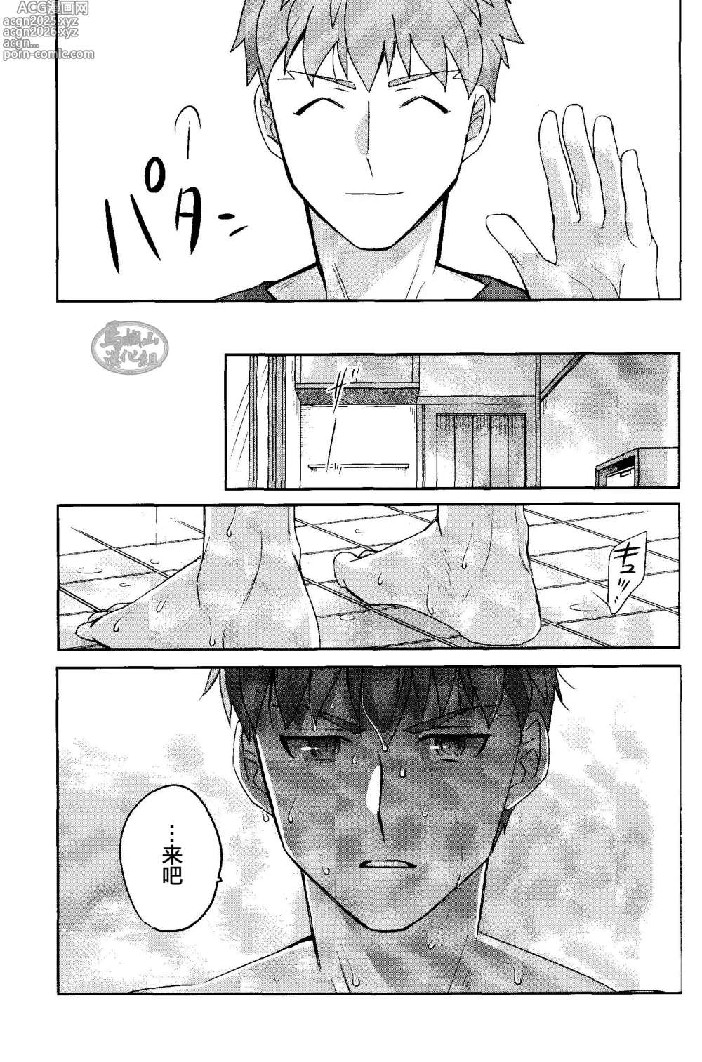 Page 19 of doujinshi 沉睡了一周的 Archer无法醒来 他却想要大吃特吃