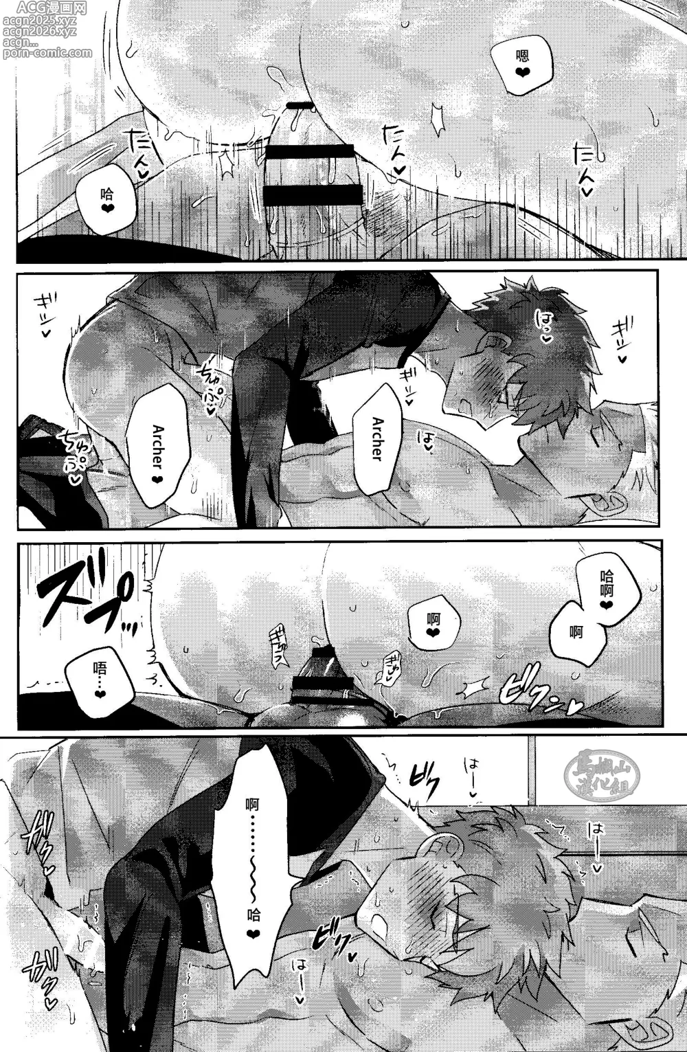 Page 26 of doujinshi 沉睡了一周的 Archer无法醒来 他却想要大吃特吃