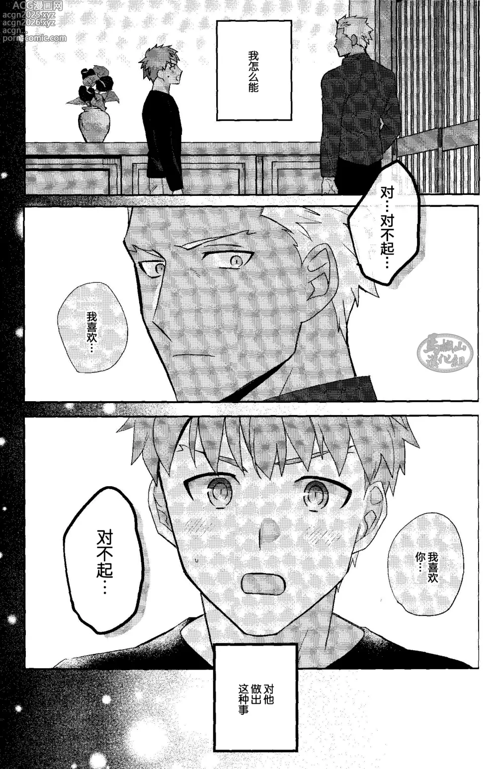 Page 29 of doujinshi 沉睡了一周的 Archer无法醒来 他却想要大吃特吃