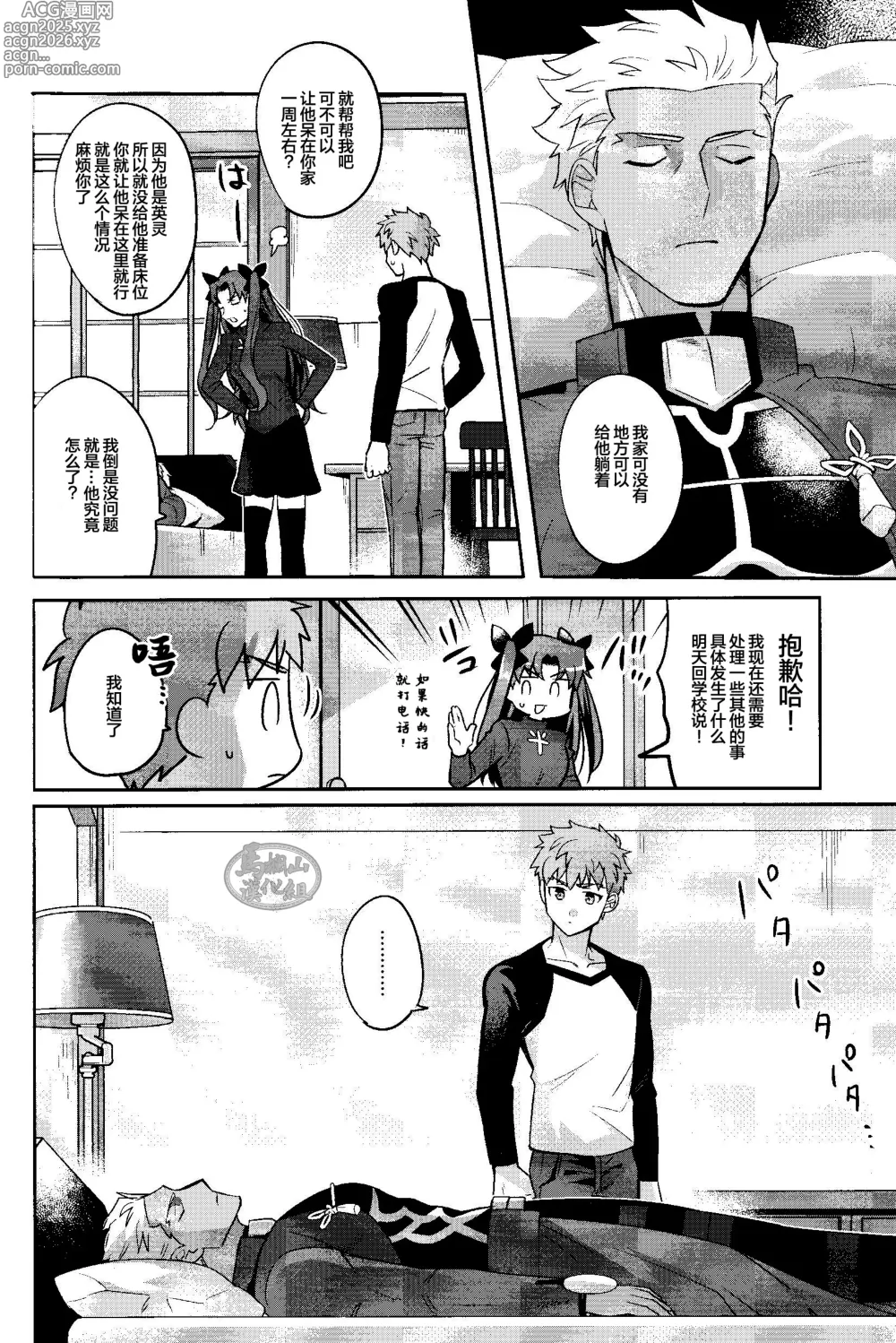 Page 4 of doujinshi 沉睡了一周的 Archer无法醒来 他却想要大吃特吃