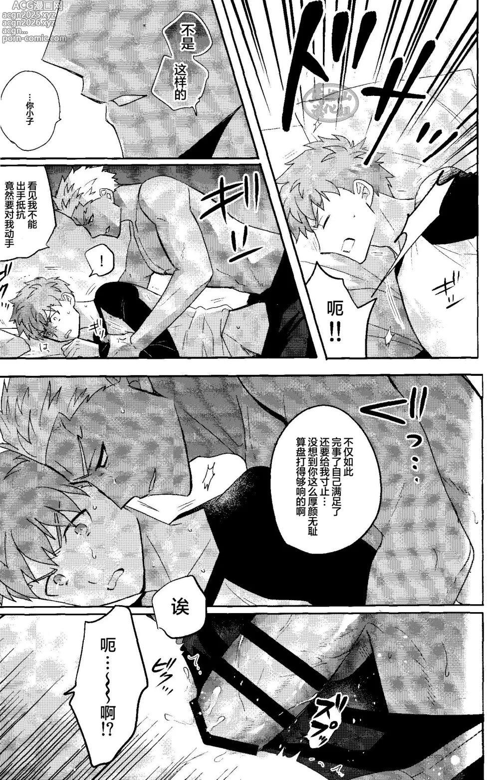 Page 33 of doujinshi 沉睡了一周的 Archer无法醒来 他却想要大吃特吃