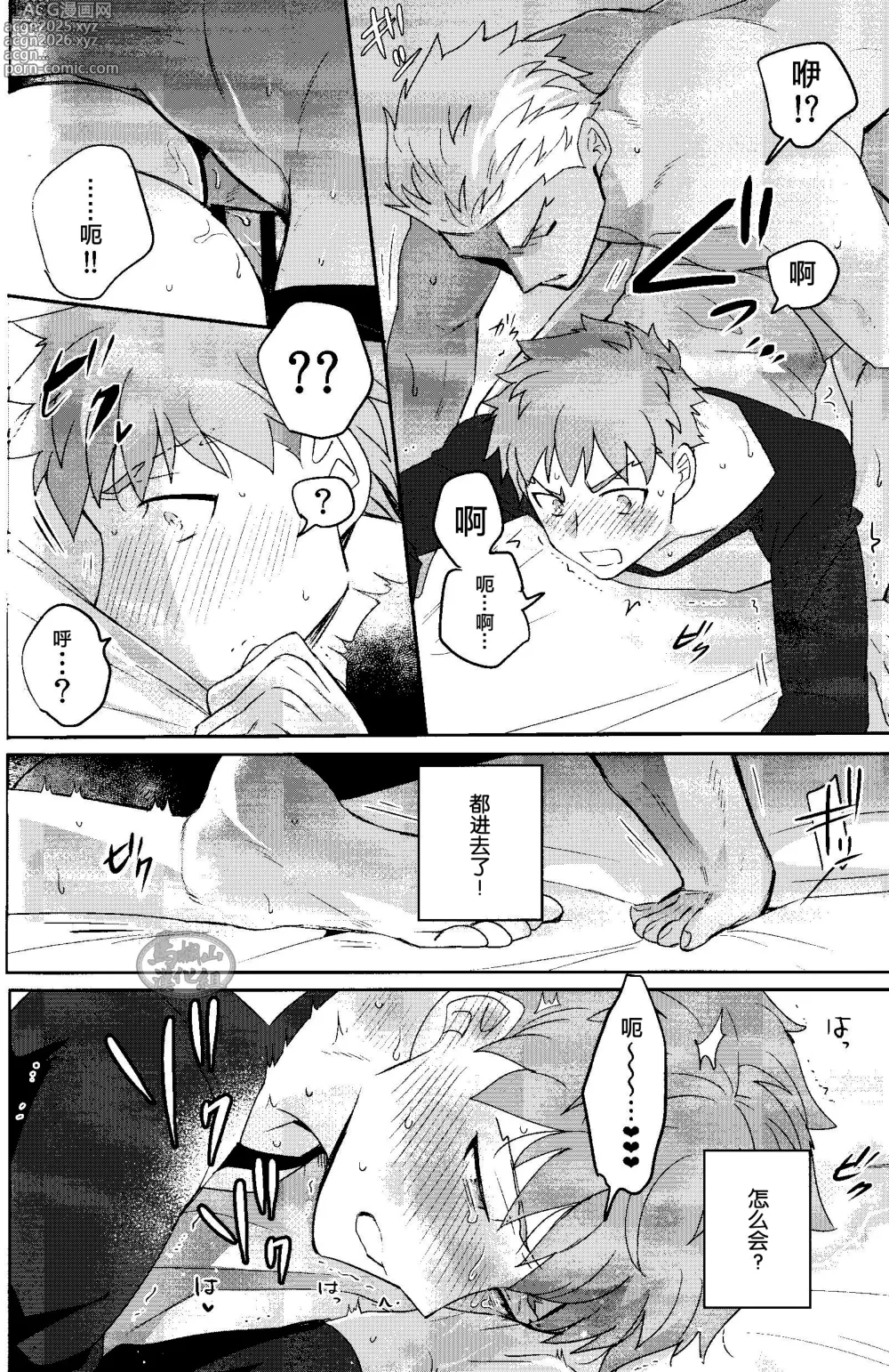 Page 34 of doujinshi 沉睡了一周的 Archer无法醒来 他却想要大吃特吃