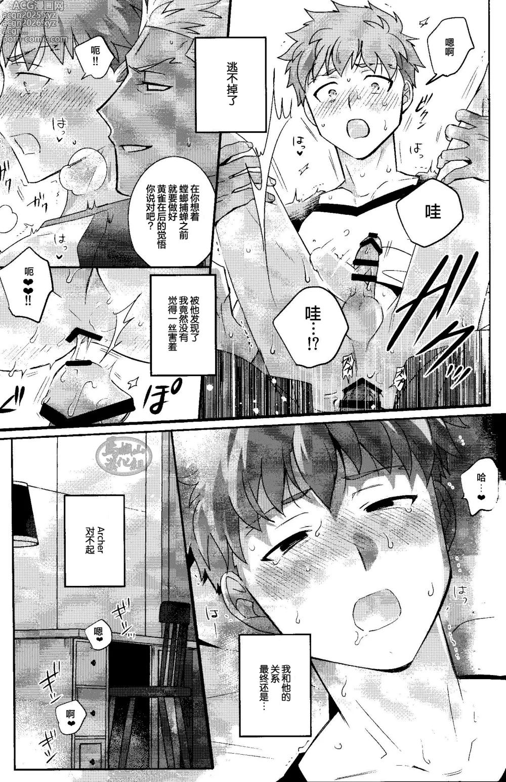 Page 35 of doujinshi 沉睡了一周的 Archer无法醒来 他却想要大吃特吃