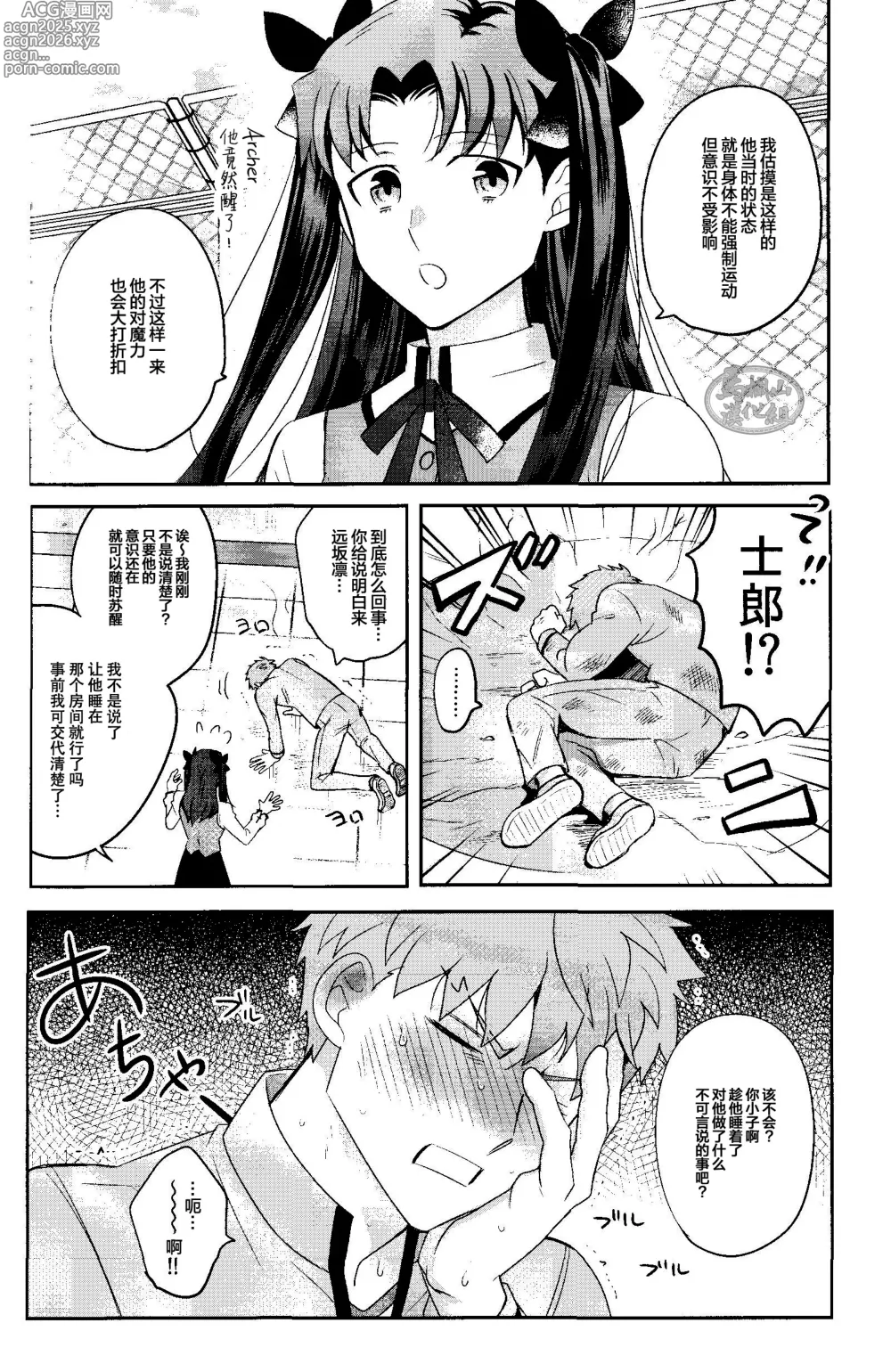 Page 36 of doujinshi 沉睡了一周的 Archer无法醒来 他却想要大吃特吃