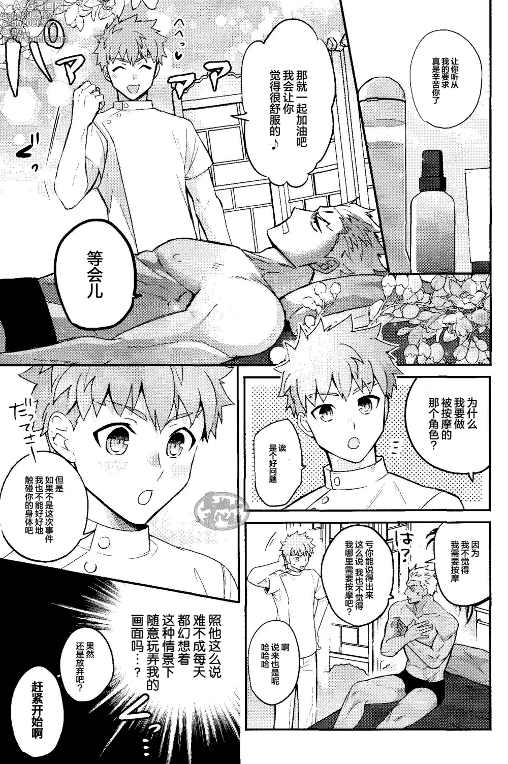 Page 43 of doujinshi 沉睡了一周的 Archer无法醒来 他却想要大吃特吃