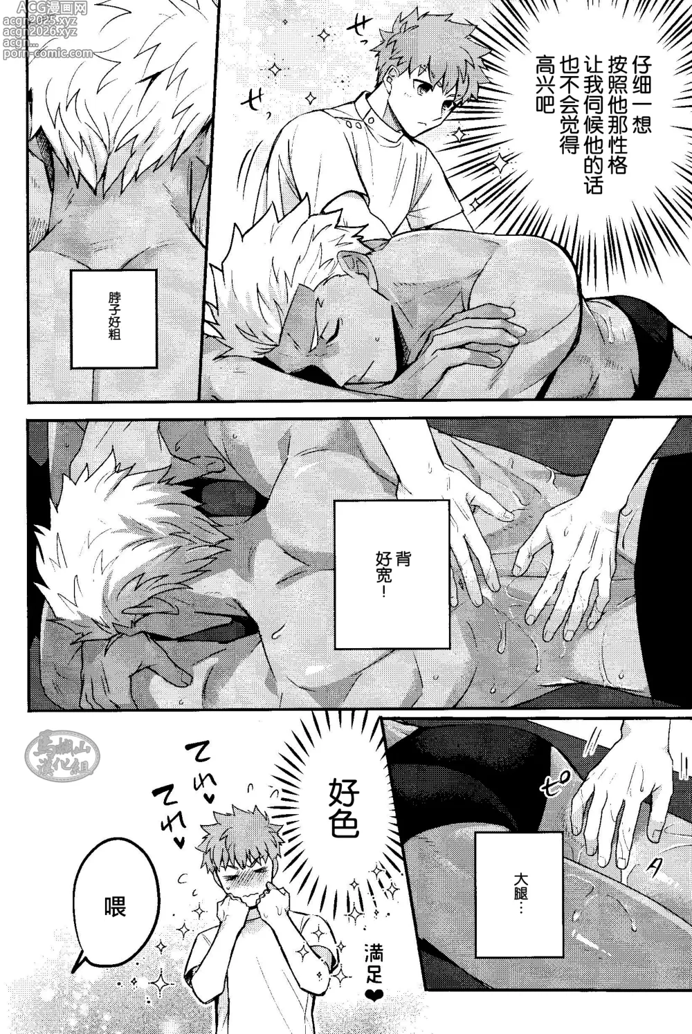 Page 44 of doujinshi 沉睡了一周的 Archer无法醒来 他却想要大吃特吃