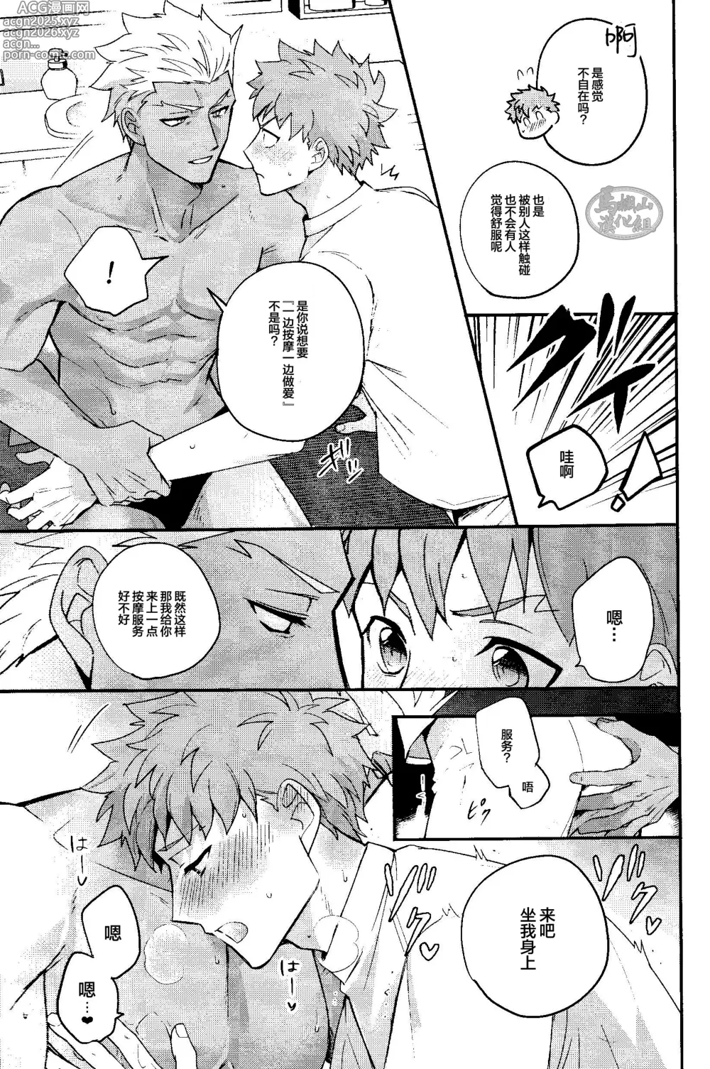 Page 45 of doujinshi 沉睡了一周的 Archer无法醒来 他却想要大吃特吃