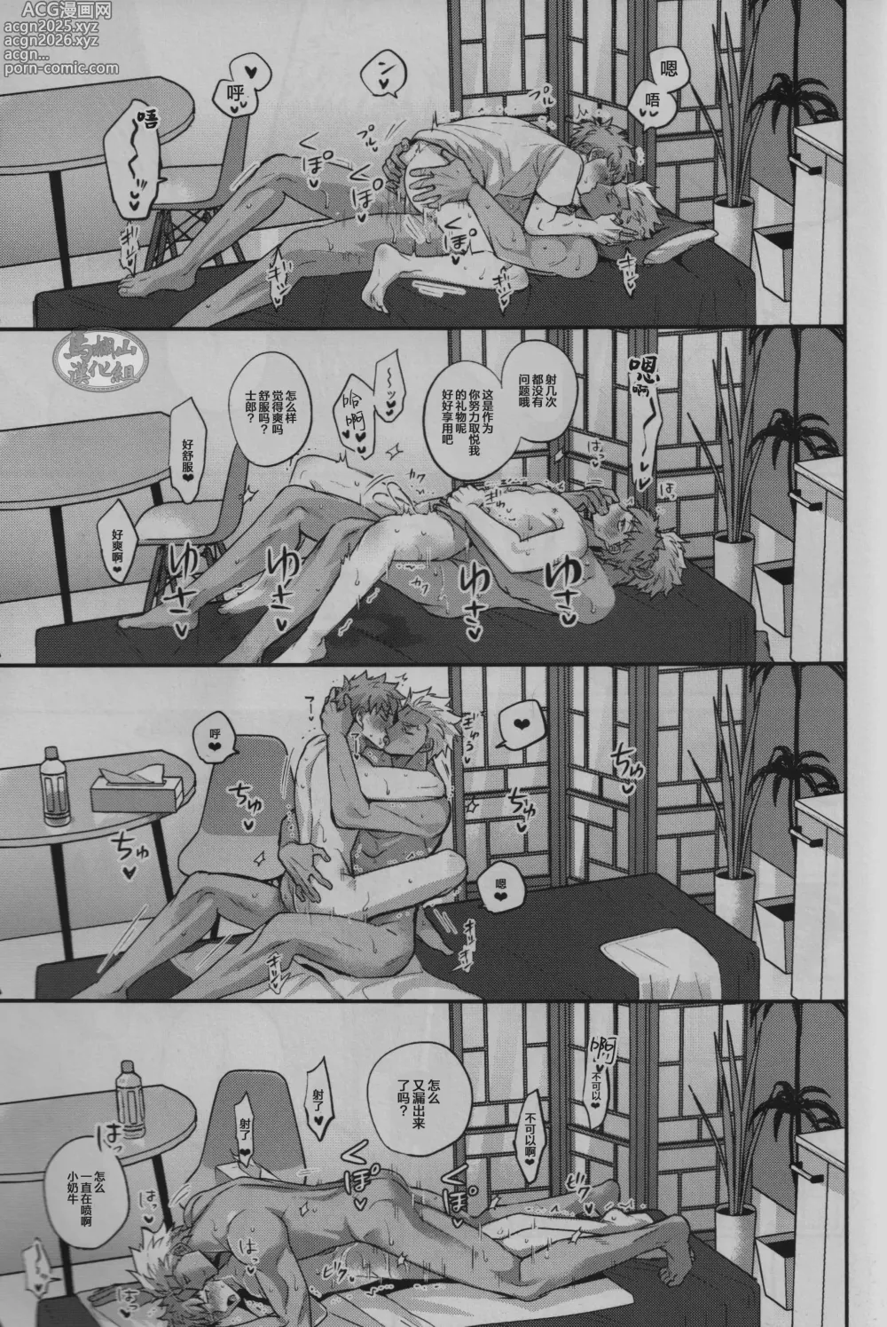 Page 49 of doujinshi 沉睡了一周的 Archer无法醒来 他却想要大吃特吃