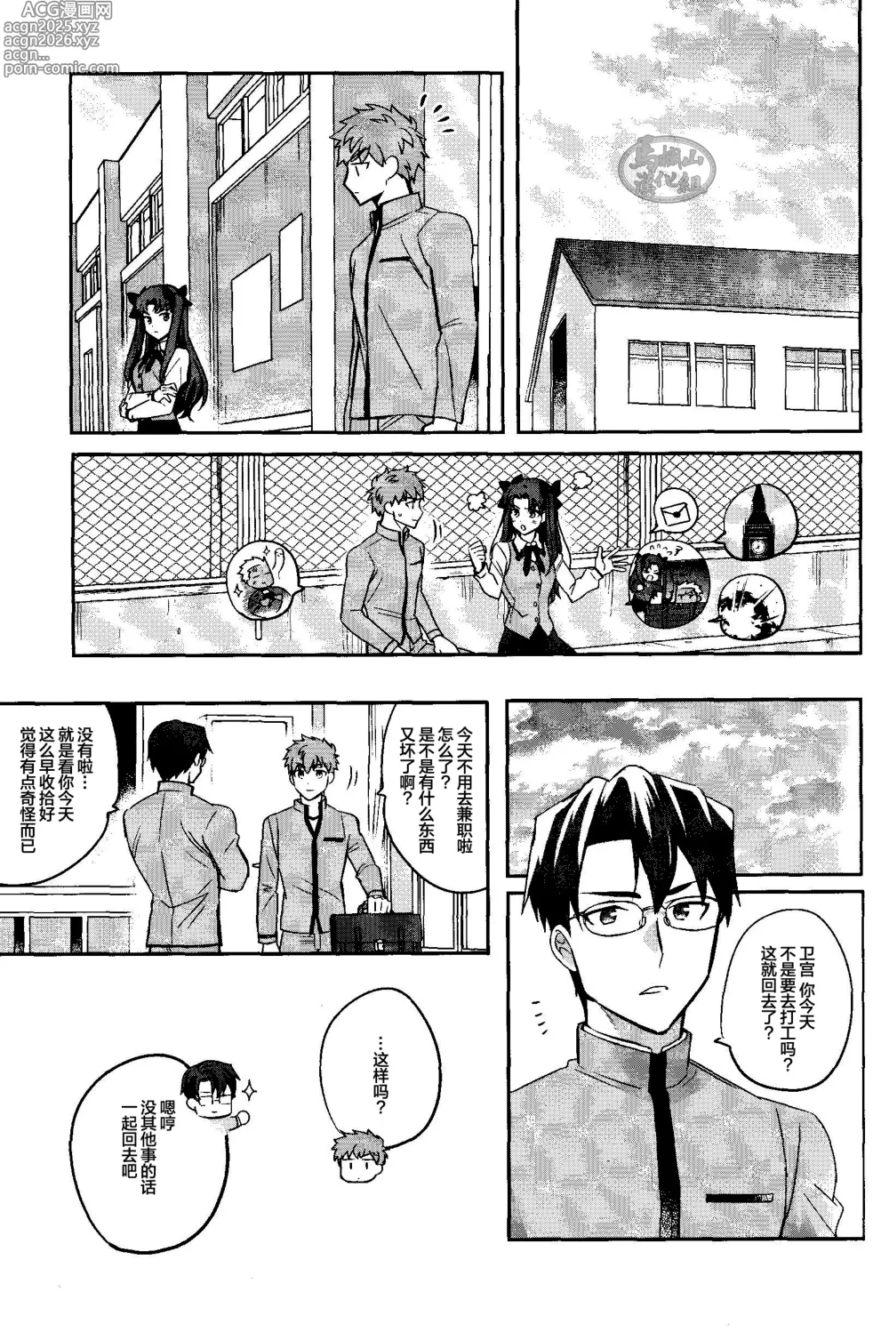 Page 7 of doujinshi 沉睡了一周的 Archer无法醒来 他却想要大吃特吃