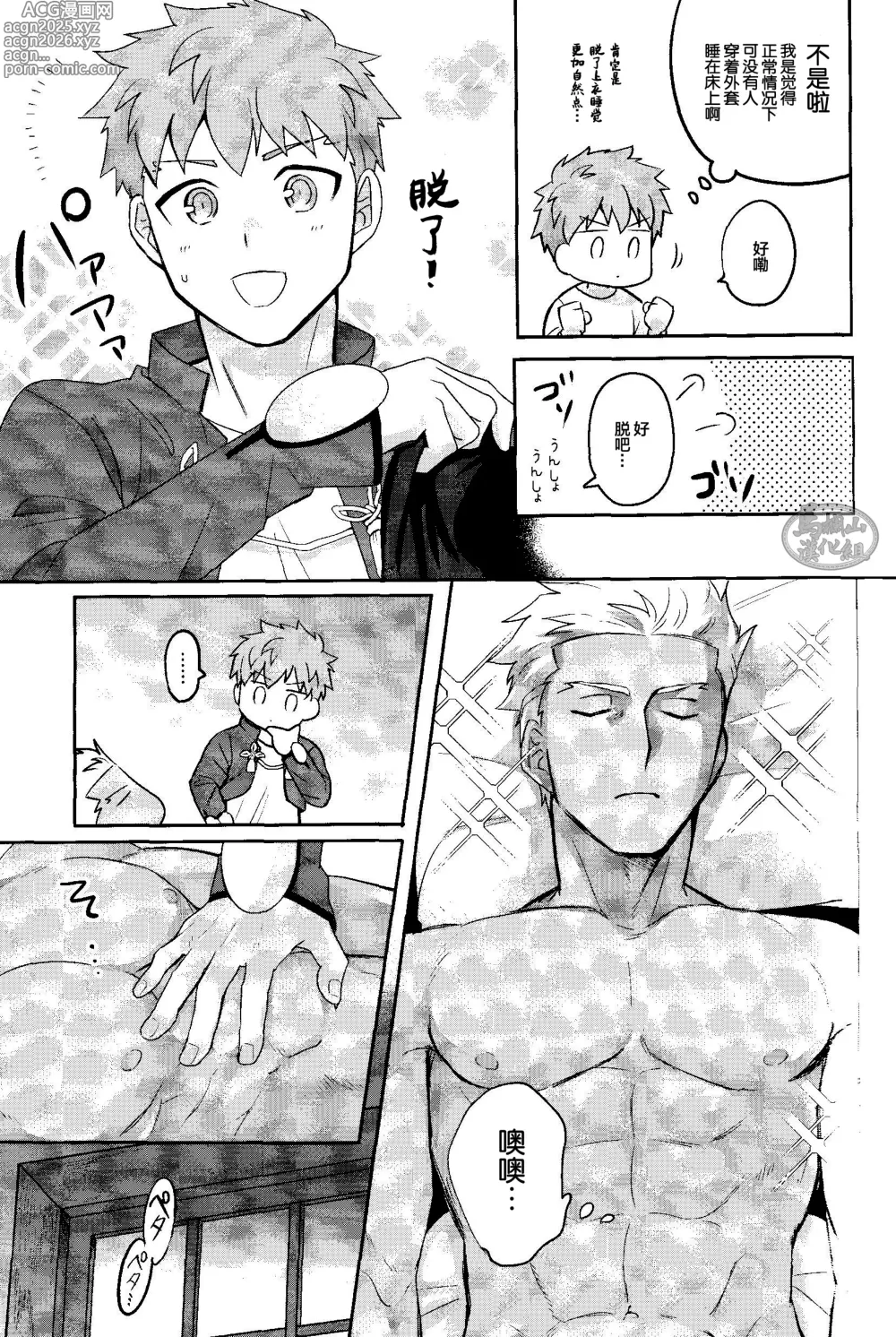 Page 9 of doujinshi 沉睡了一周的 Archer无法醒来 他却想要大吃特吃