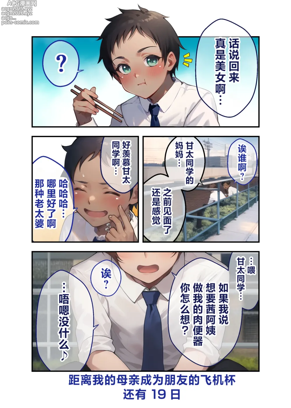 Page 12 of doujinshi 28日之后我的母亲就会成为朋友的专用飞机杯的故事