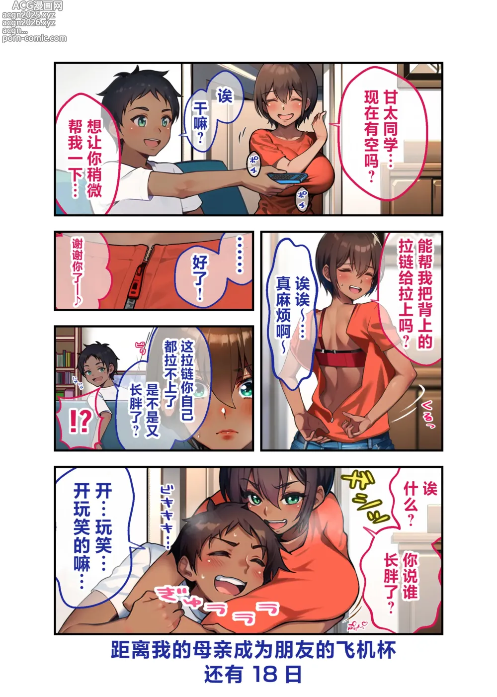 Page 13 of doujinshi 28日之后我的母亲就会成为朋友的专用飞机杯的故事