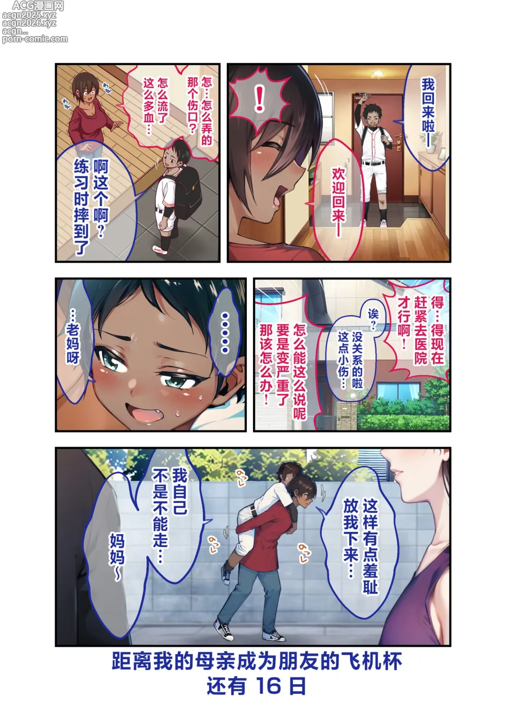 Page 15 of doujinshi 28日之后我的母亲就会成为朋友的专用飞机杯的故事