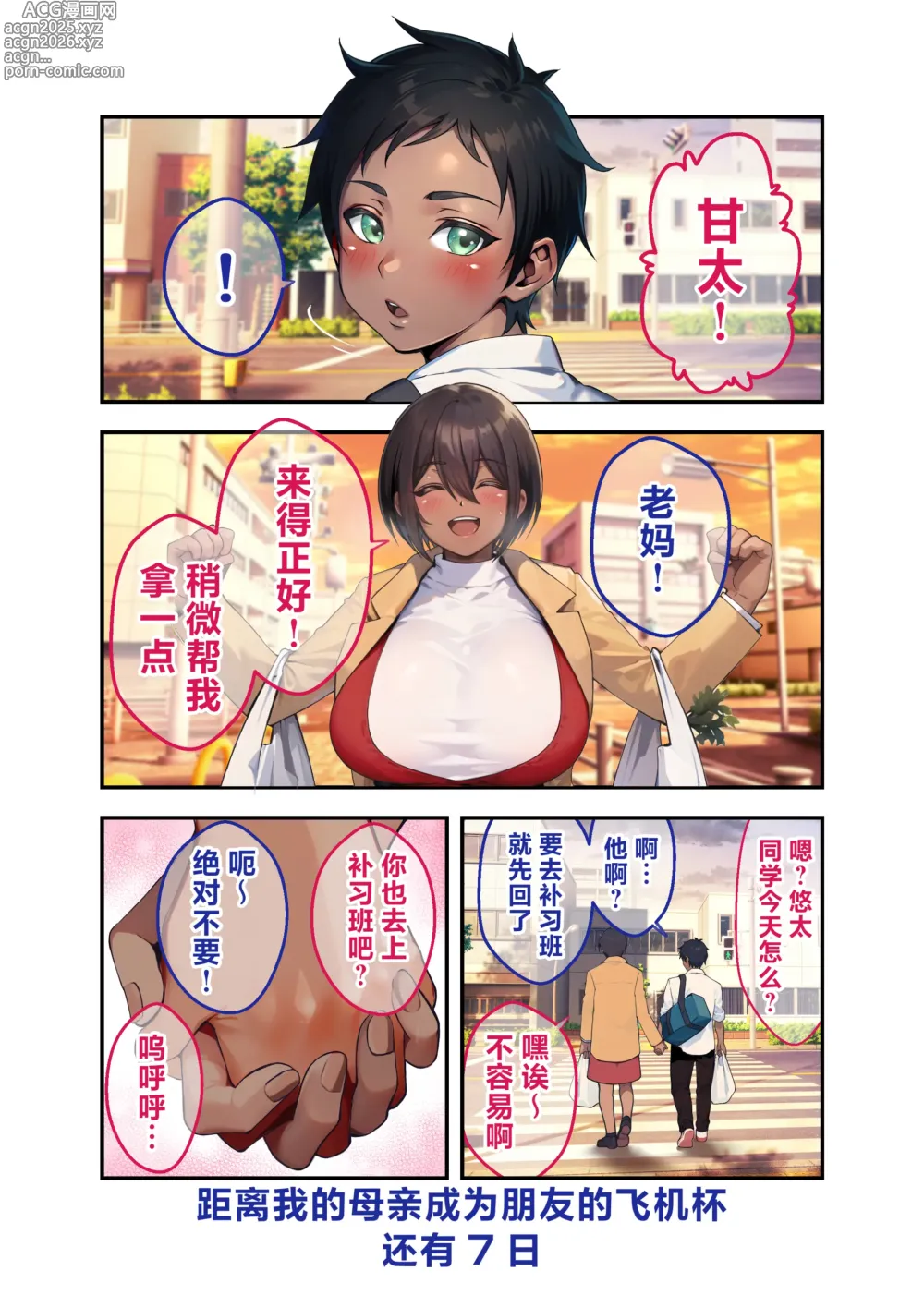 Page 24 of doujinshi 28日之后我的母亲就会成为朋友的专用飞机杯的故事