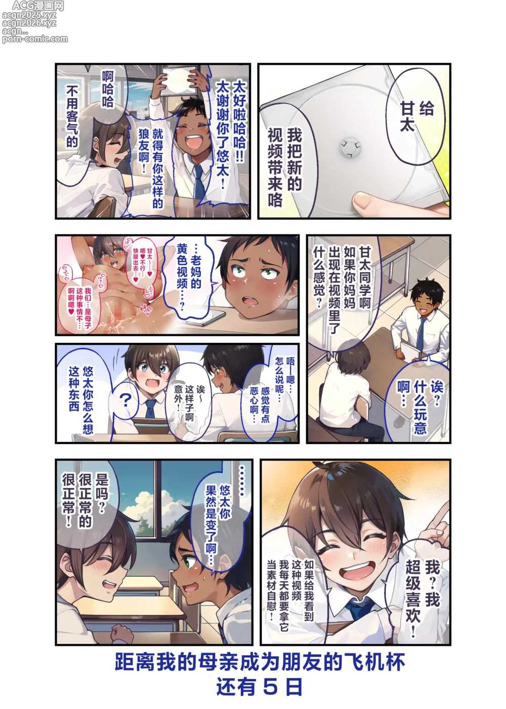 Page 26 of doujinshi 28日之后我的母亲就会成为朋友的专用飞机杯的故事