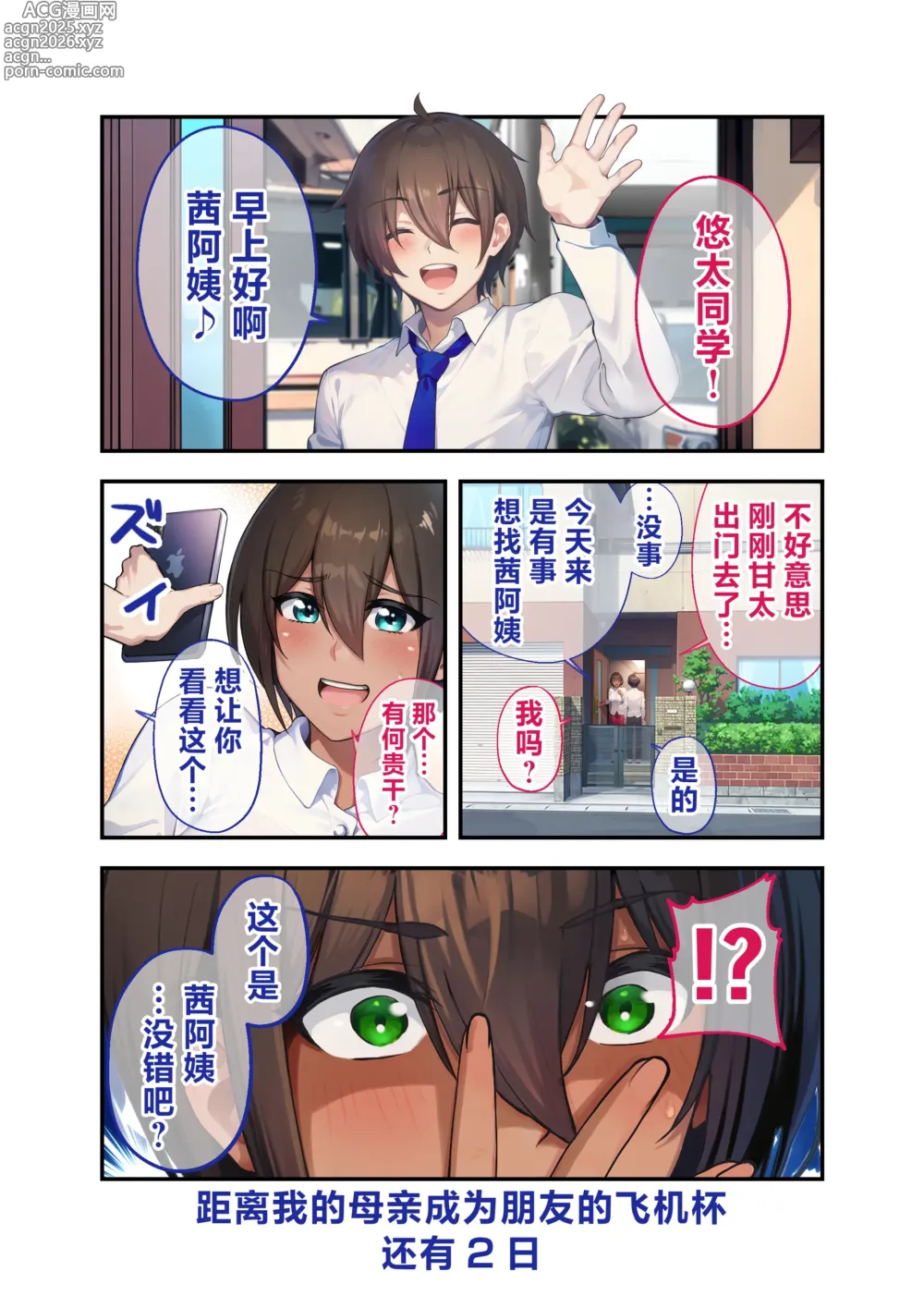 Page 30 of doujinshi 28日之后我的母亲就会成为朋友的专用飞机杯的故事