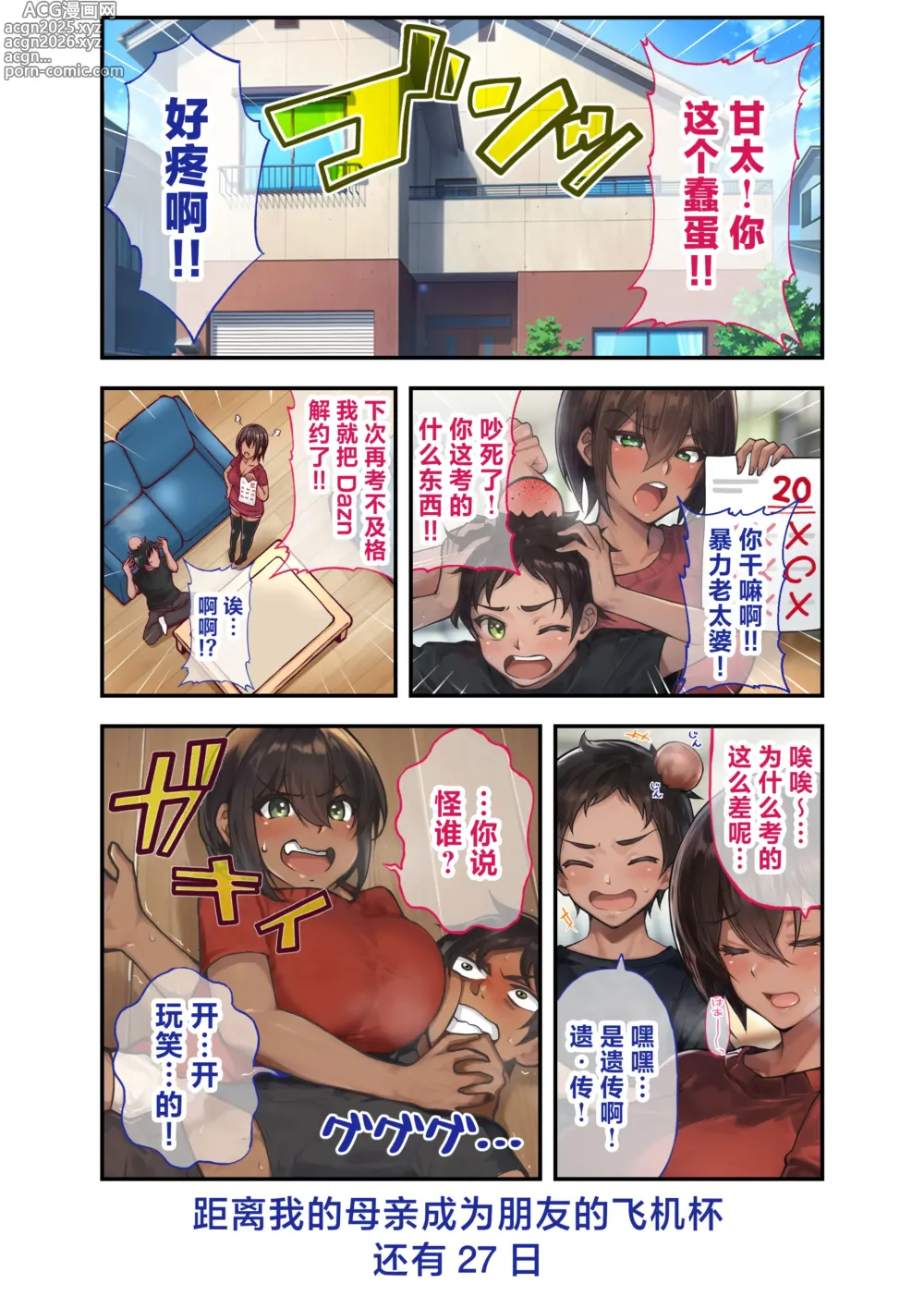 Page 4 of doujinshi 28日之后我的母亲就会成为朋友的专用飞机杯的故事