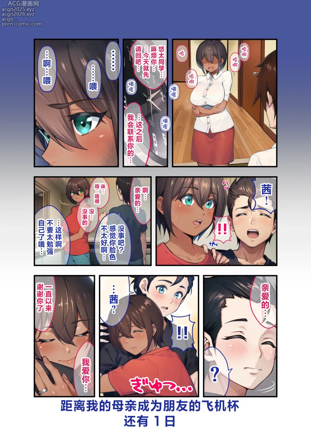 Page 32 of doujinshi 28日之后我的母亲就会成为朋友的专用飞机杯的故事