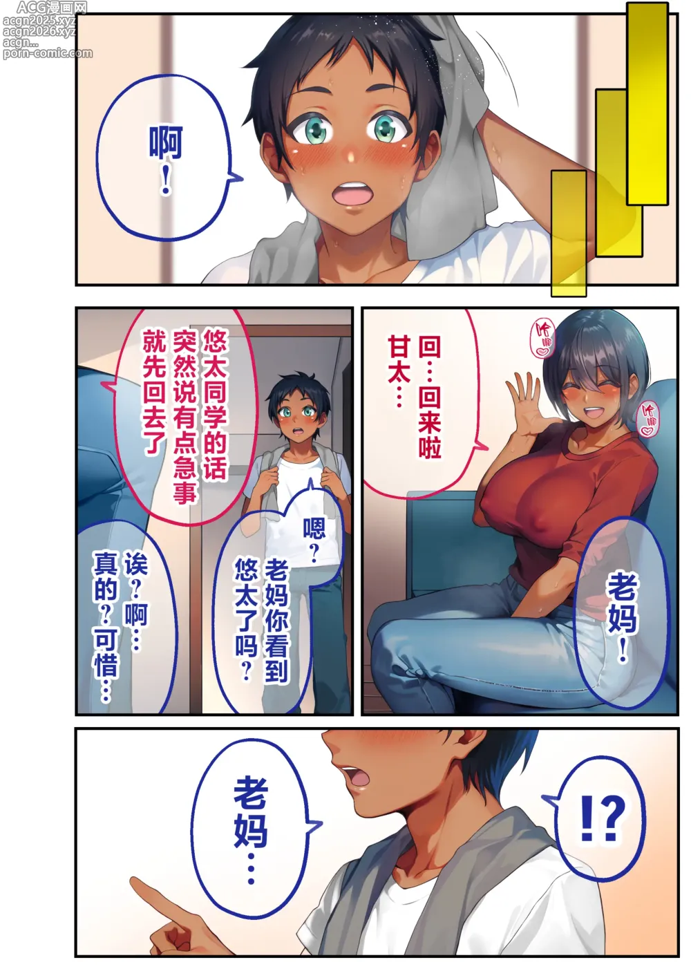 Page 55 of doujinshi 28日之后我的母亲就会成为朋友的专用飞机杯的故事