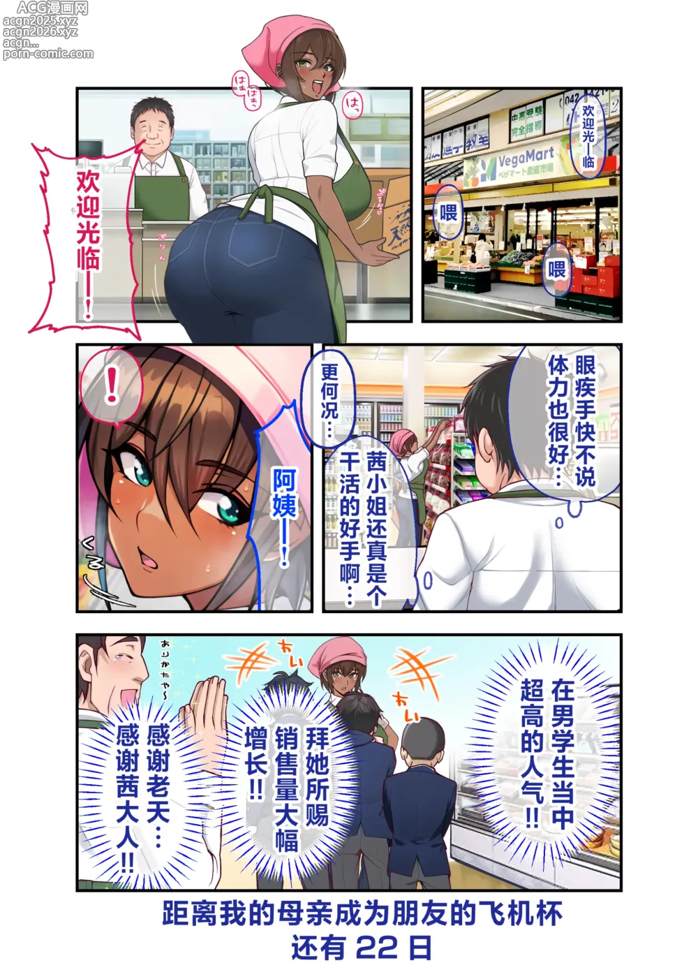 Page 9 of doujinshi 28日之后我的母亲就会成为朋友的专用飞机杯的故事