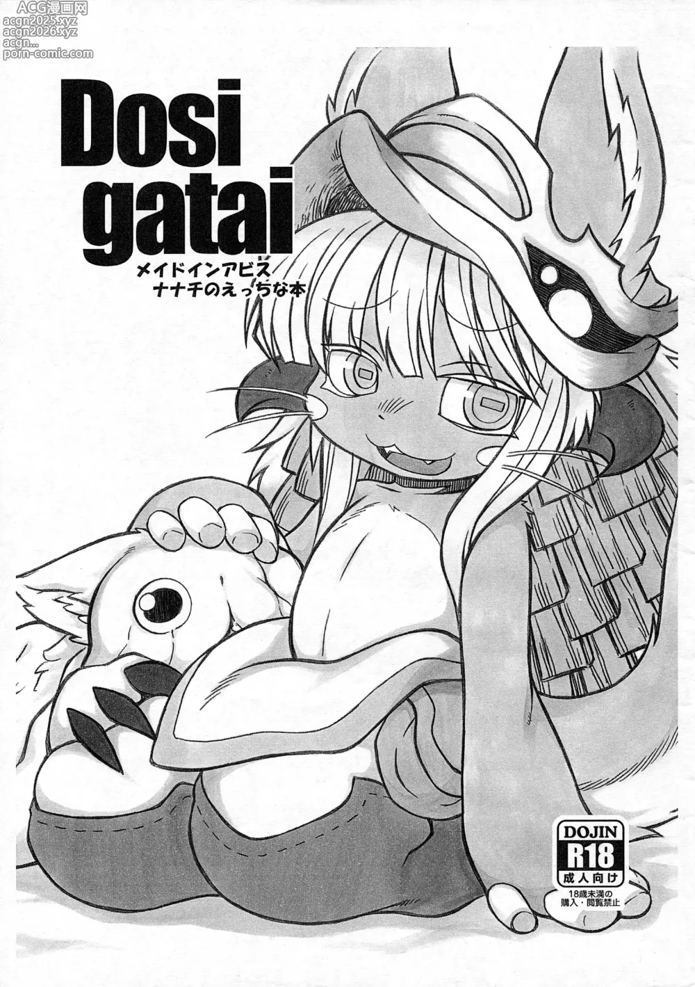 Page 1 of doujinshi Dosi gatai