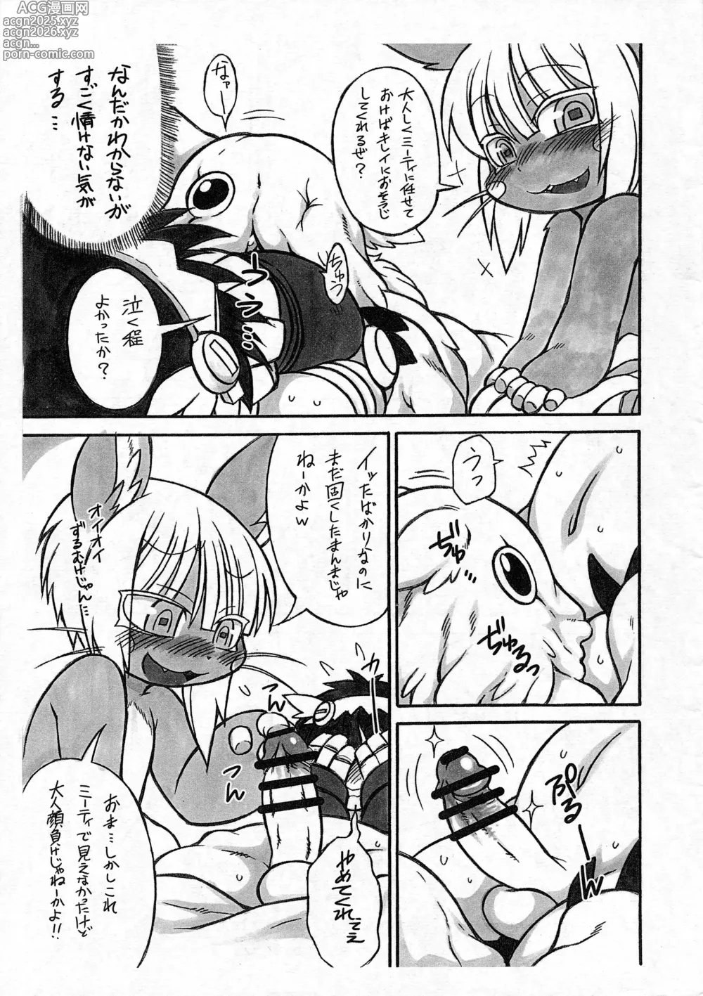 Page 5 of doujinshi Dosi gatai