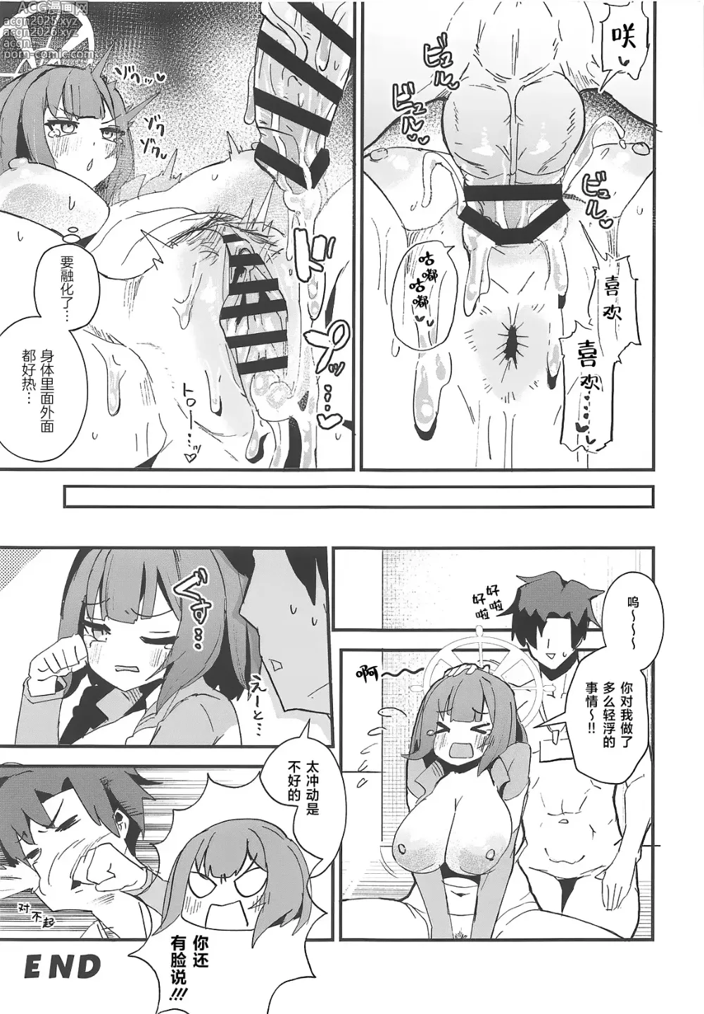 Page 12 of doujinshi 真的好想和穿着泳装的咲做爱!!