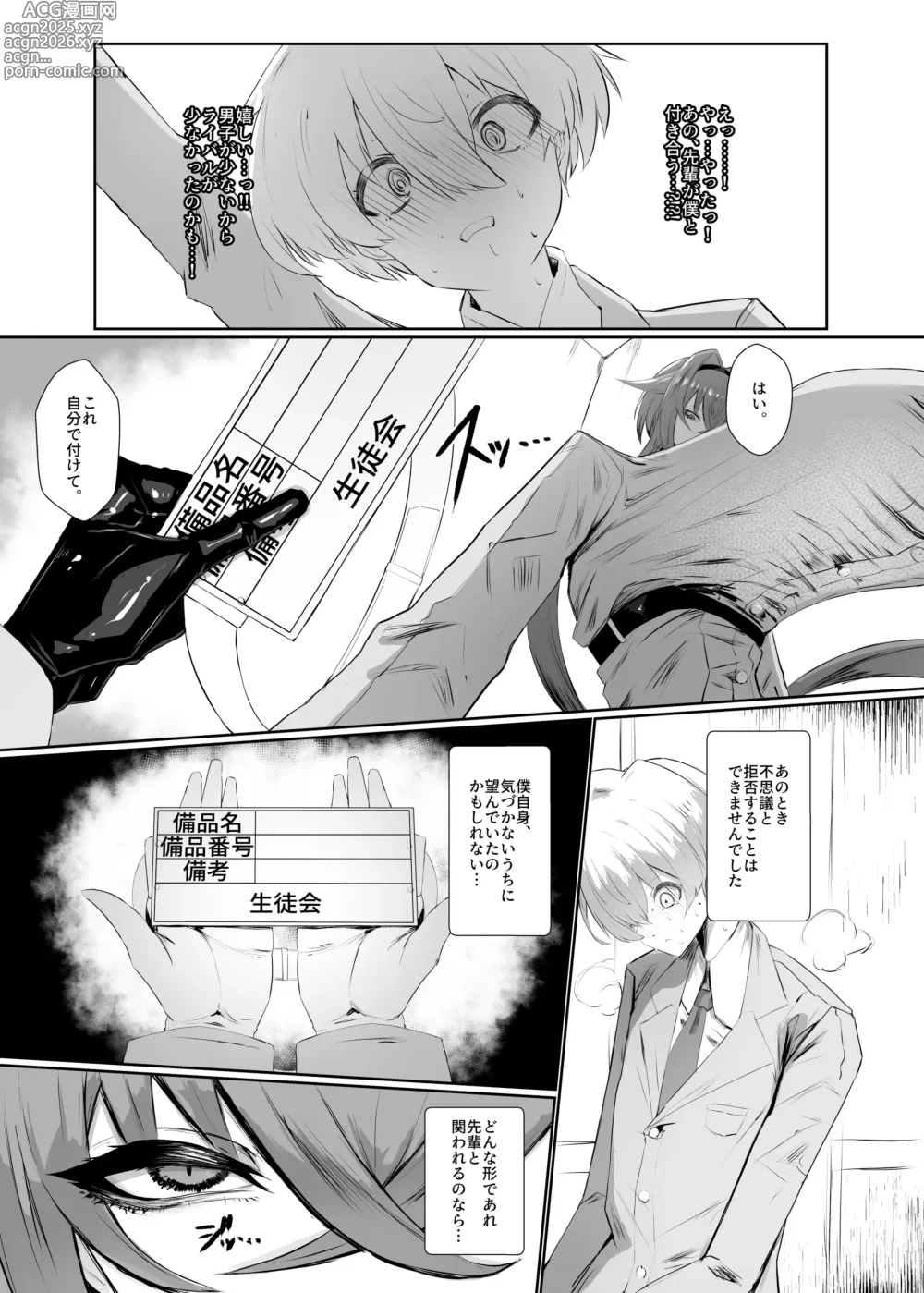 Page 8 of doujinshi Kirishima Senpai