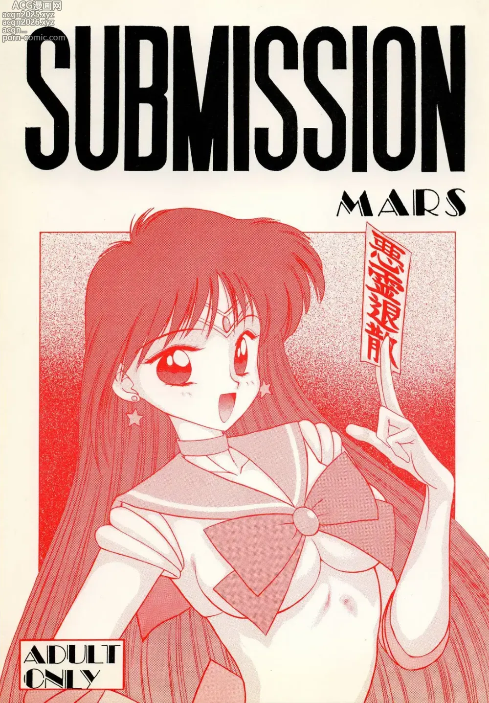 Page 1 of doujinshi Submission Mars