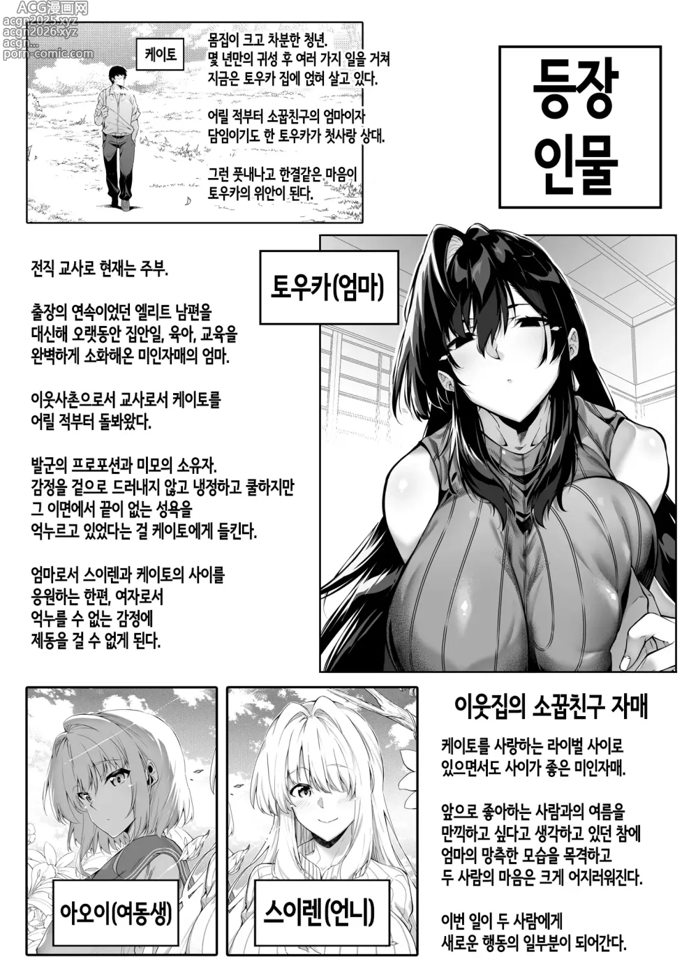 Page 2 of doujinshi 여름의 재시작 5 -여름과 시골과 소꿉친구의 엄마-