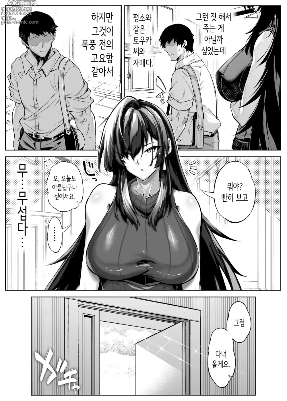 Page 139 of doujinshi 여름의 재시작 5 -여름과 시골과 소꿉친구의 엄마-