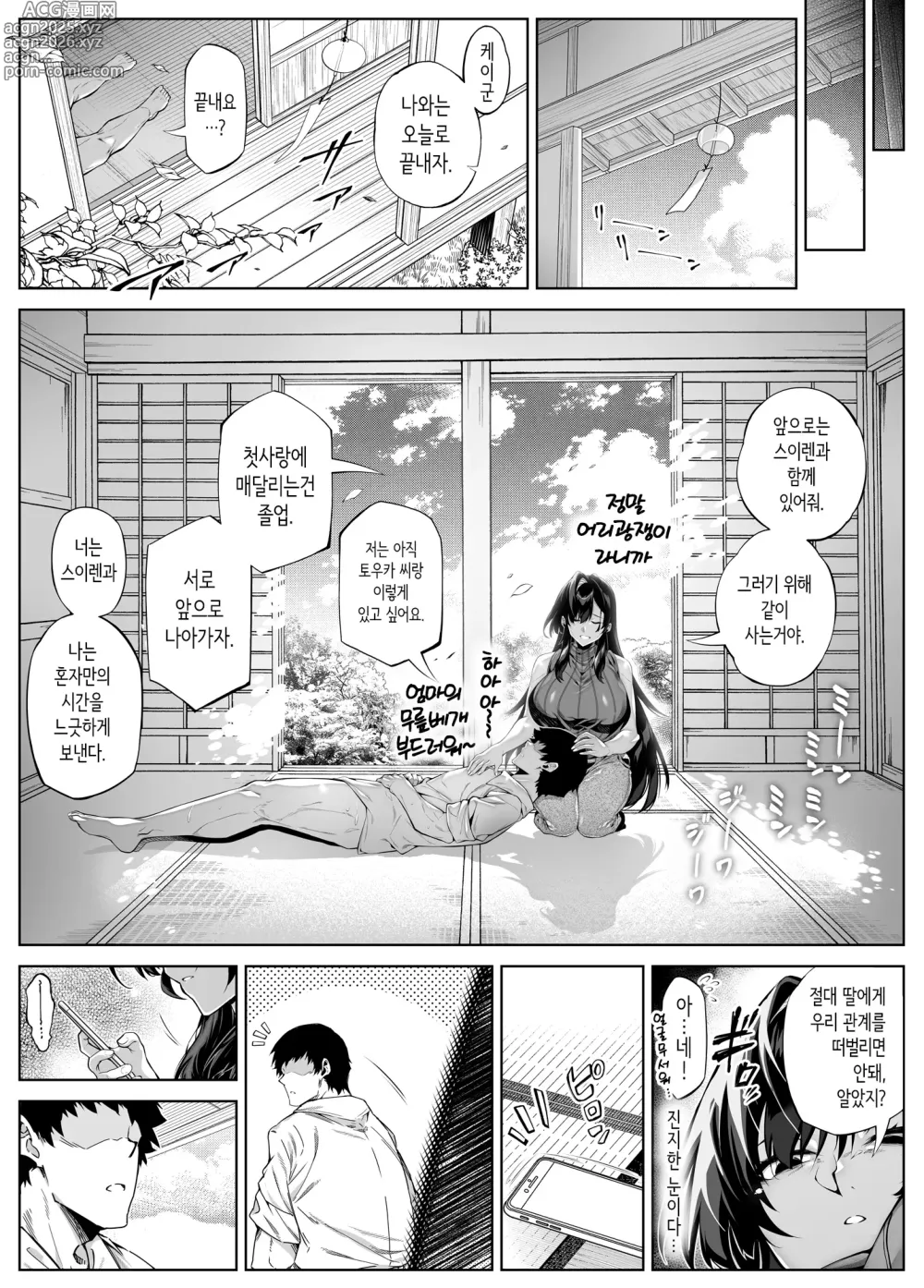 Page 18 of doujinshi 여름의 재시작 5 -여름과 시골과 소꿉친구의 엄마-