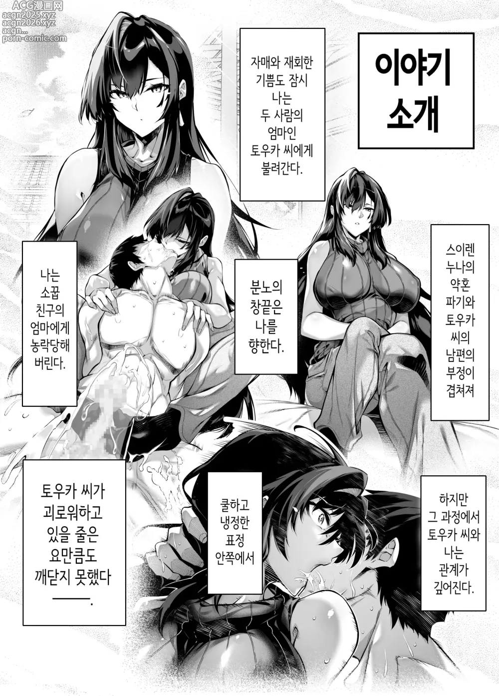 Page 3 of doujinshi 여름의 재시작 5 -여름과 시골과 소꿉친구의 엄마-