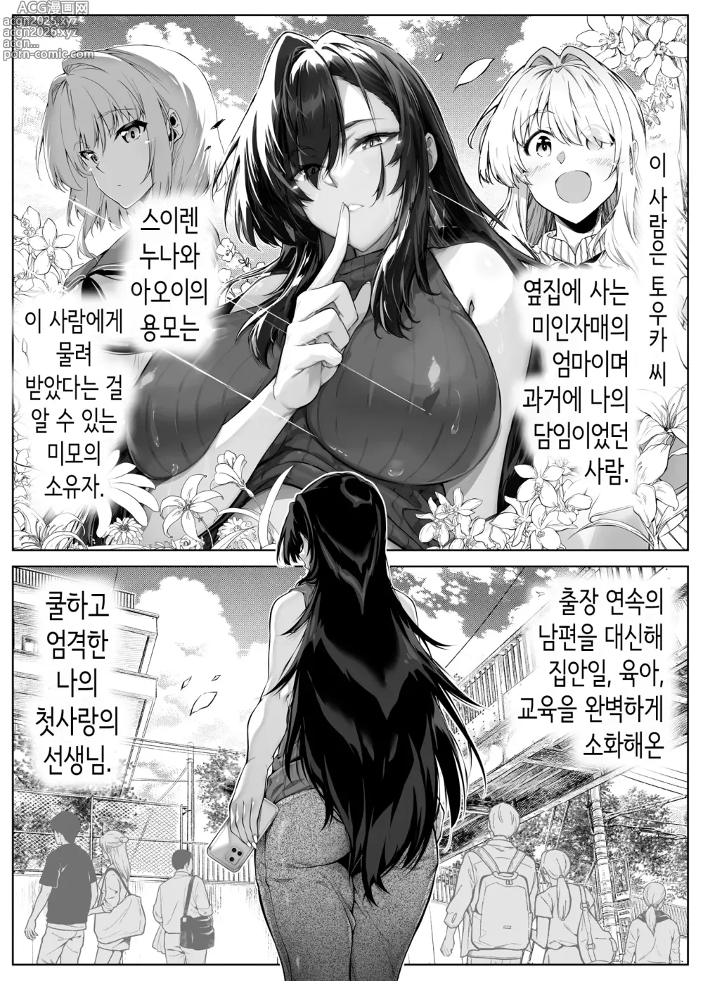 Page 8 of doujinshi 여름의 재시작 5 -여름과 시골과 소꿉친구의 엄마-