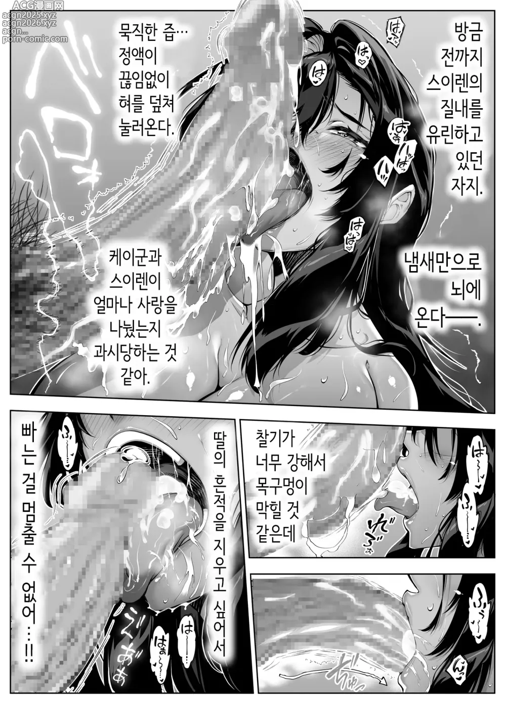 Page 76 of doujinshi 여름의 재시작 5 -여름과 시골과 소꿉친구의 엄마-