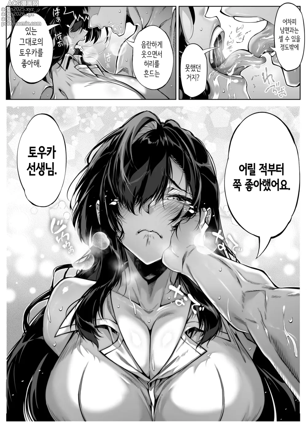 Page 87 of doujinshi 여름의 재시작 5 -여름과 시골과 소꿉친구의 엄마-